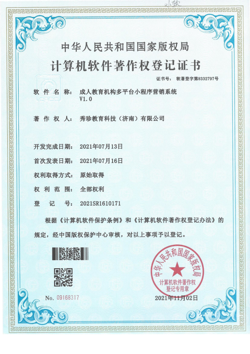 成人教育机构多平台小程序营销系统V1.0