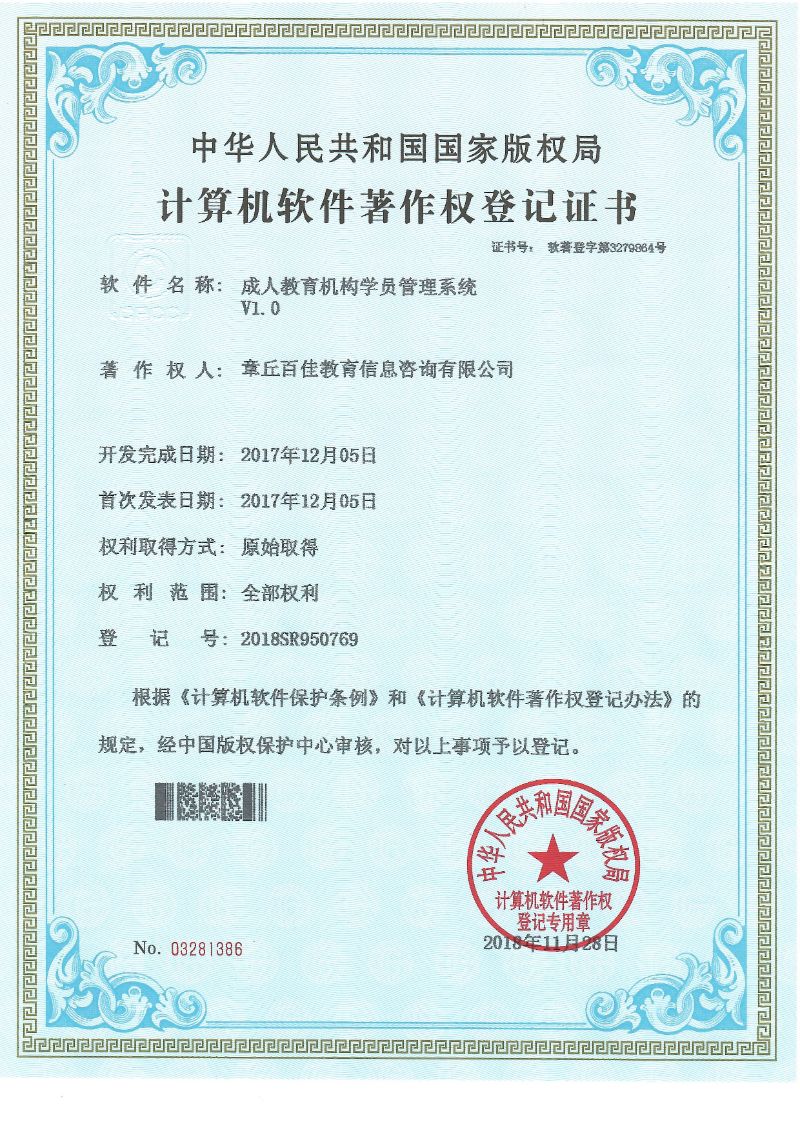 成人教育机构学员管理系统