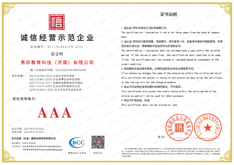 诚信经营AAA.jpg