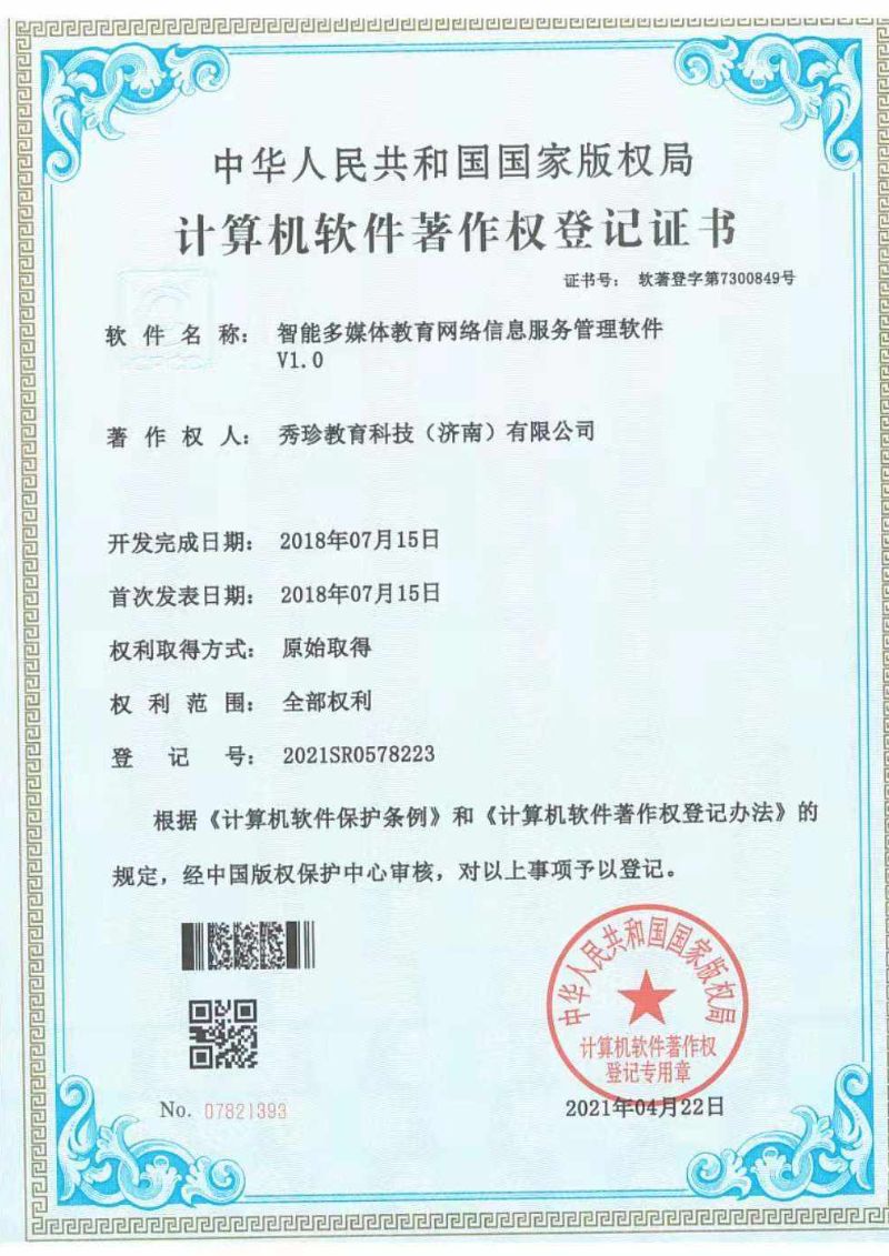 智能多媒体教育网络信息服务管理软件