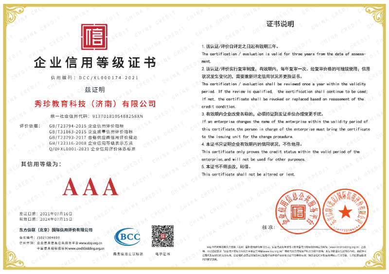 企业信用等级AAA