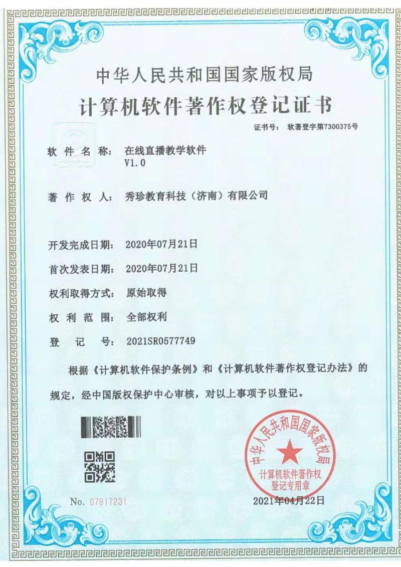 在线直播教学软件