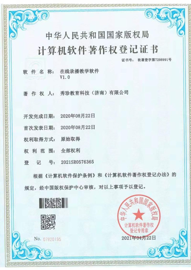 在线录播教学软件