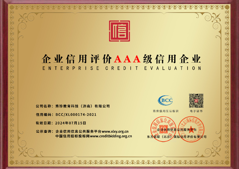 企业信用AAA铜牌