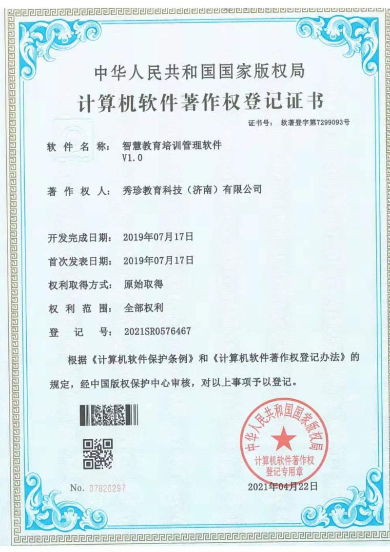 智慧教育培训管理软件