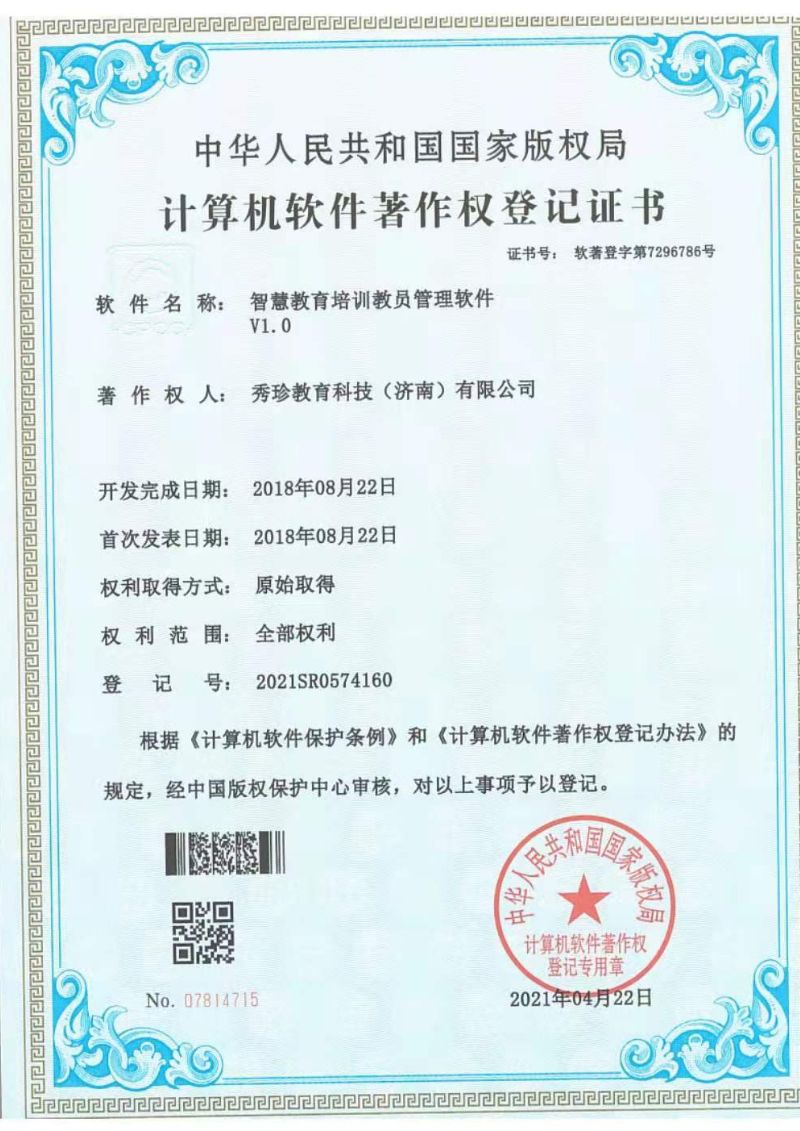 智慧教育培训教员管理软件