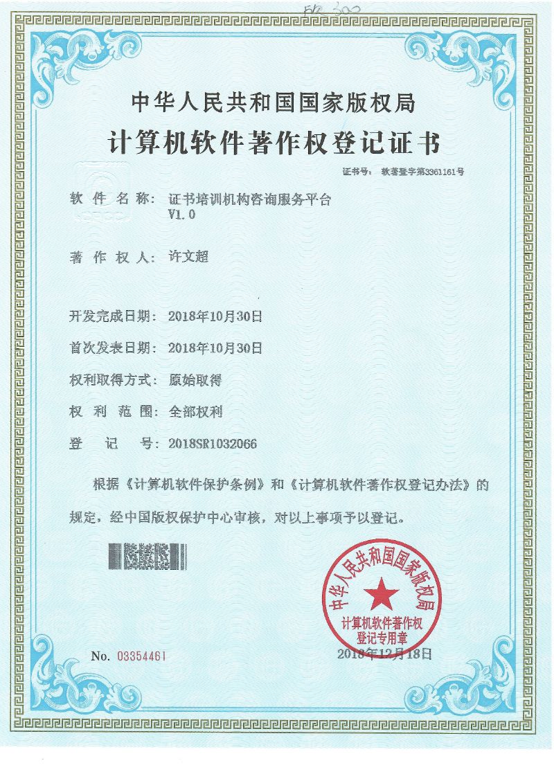 证书培训机构咨询服务平台