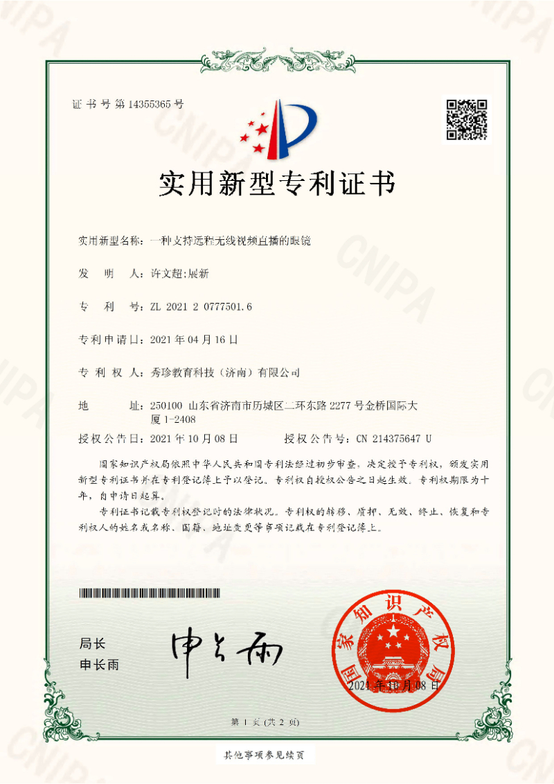 一种支持远程无线视频直播的眼镜