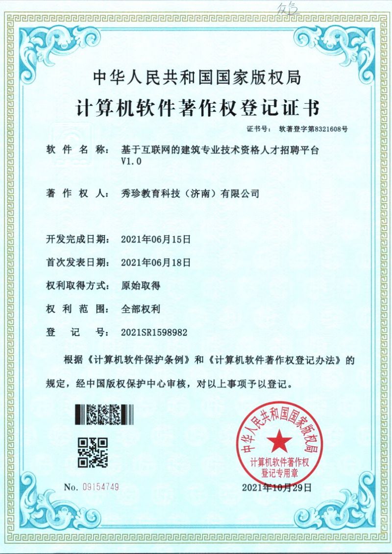 基于互联网的建筑专业技术资格人才招聘平台
