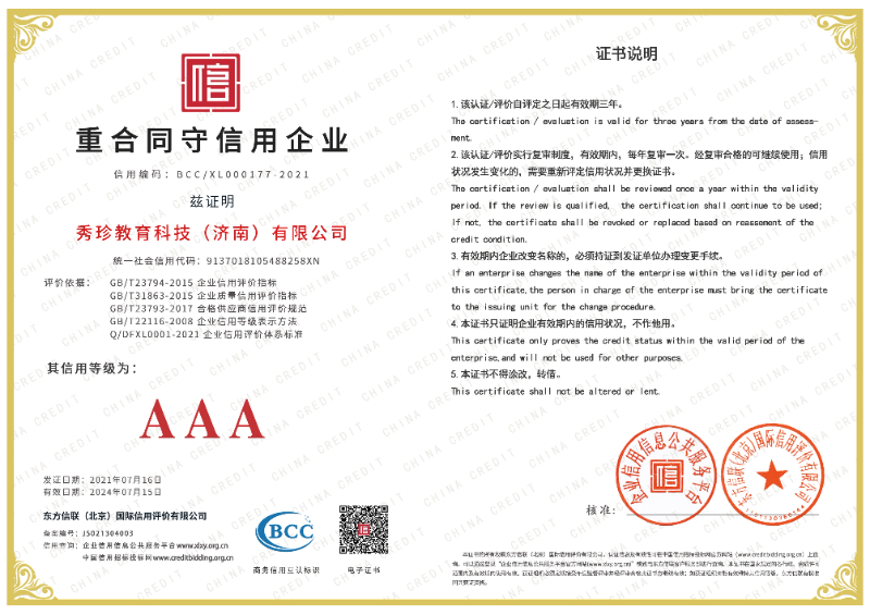 重合同守信用AAA.jpg