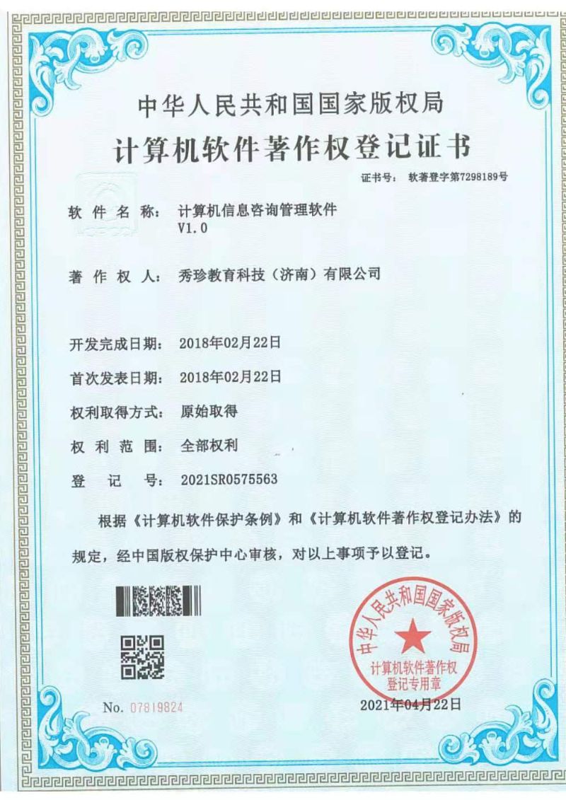 计算机信息咨询管理软件