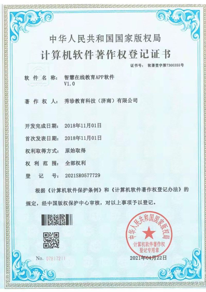 智慧在线教育APP软件