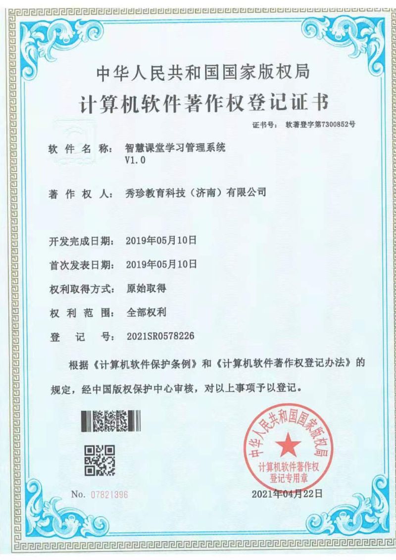 智慧课堂学习管理软件