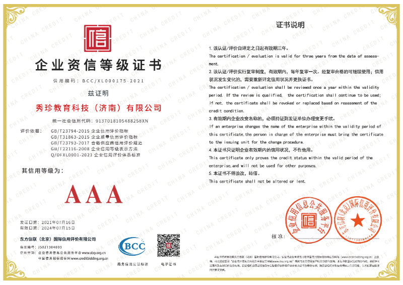 企业资信等级AAA