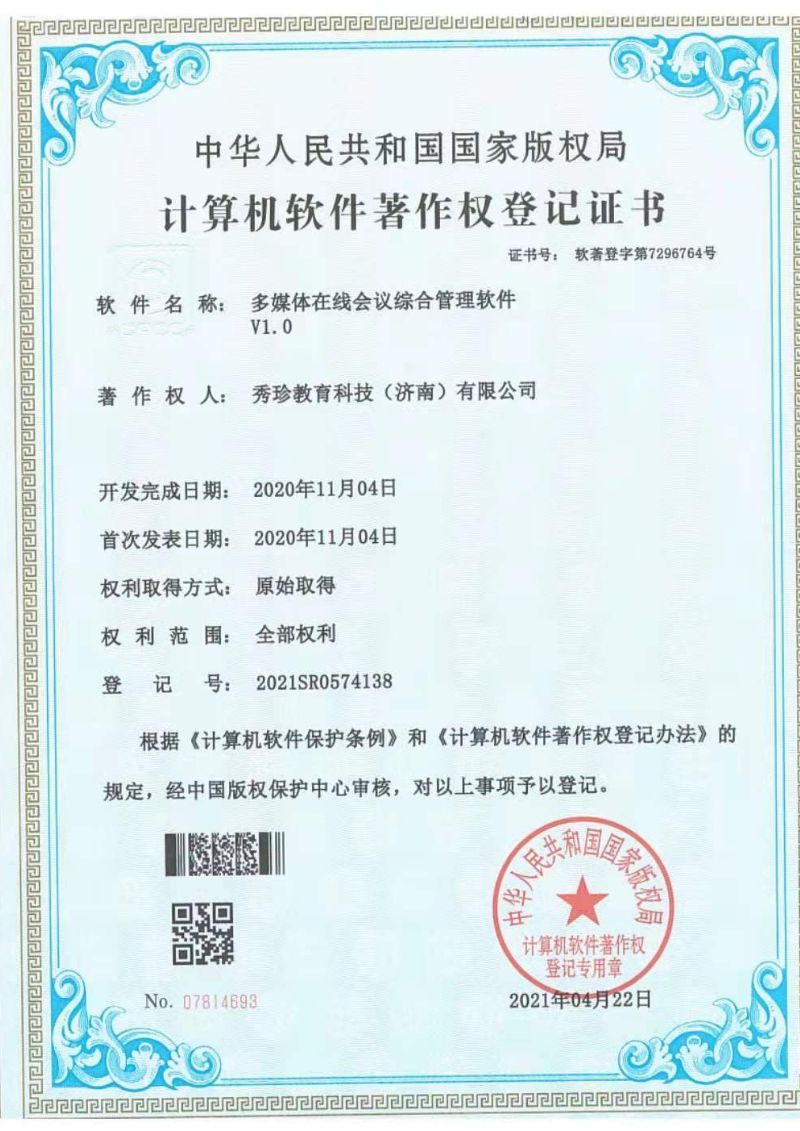 多媒体在线会议综合管理软件