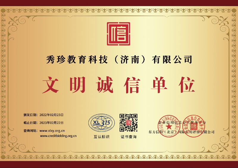 文明诚信单位铜牌