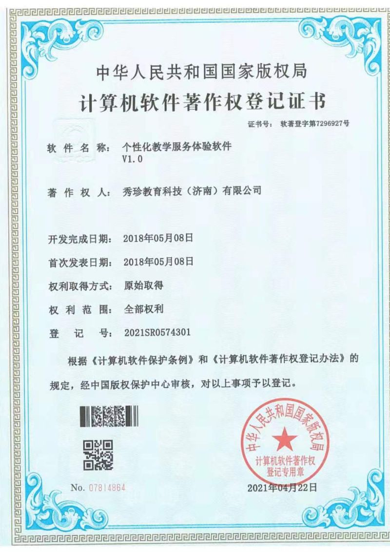 个性化教学服务体验软件
