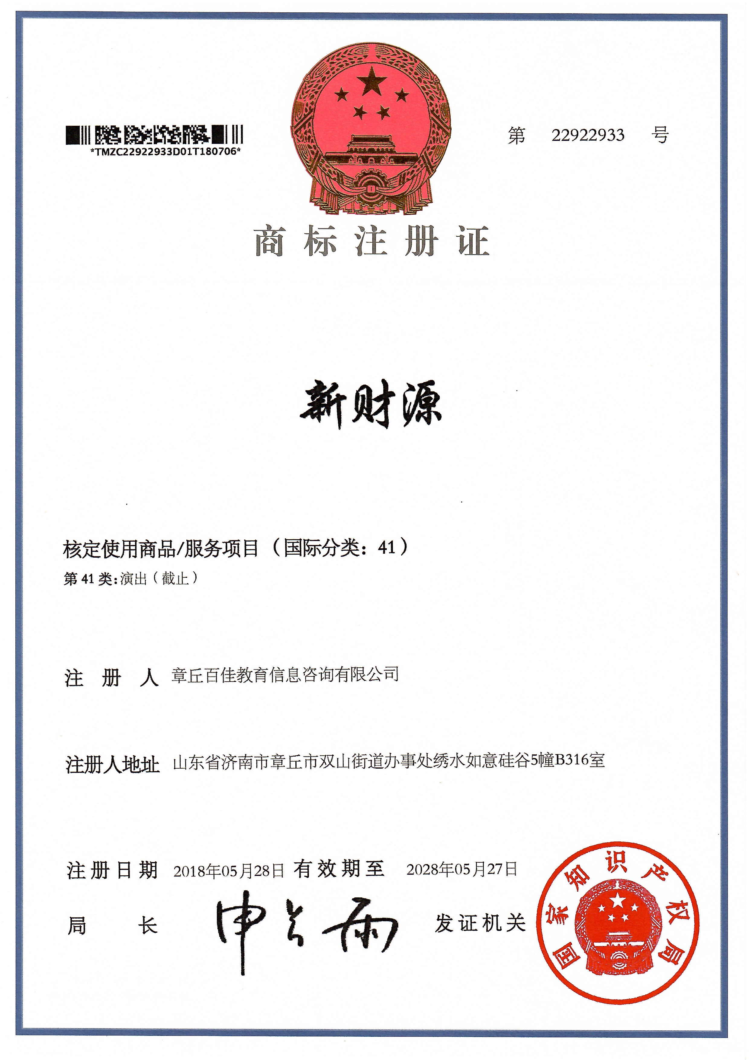 新财源41类