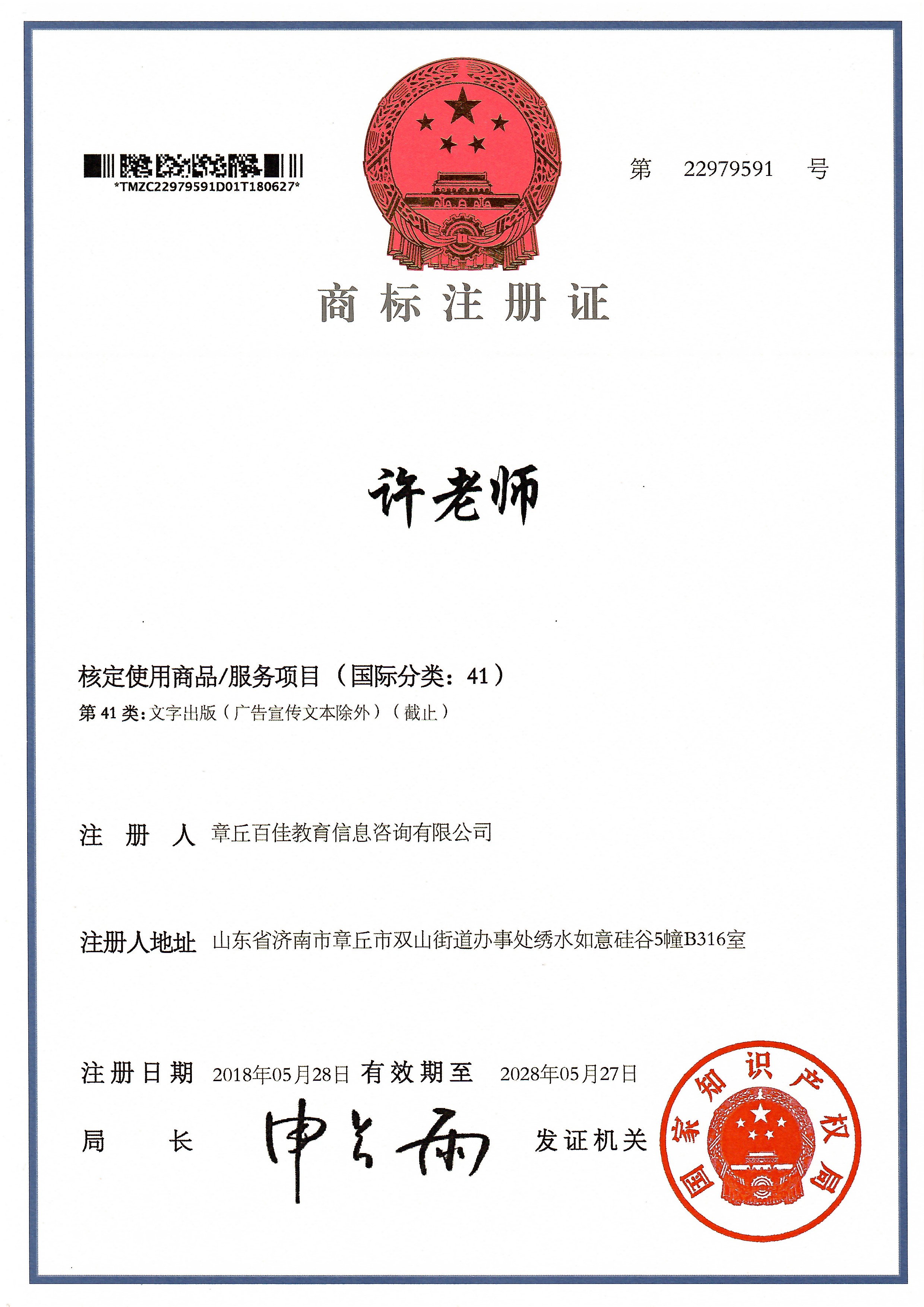 许老师41类