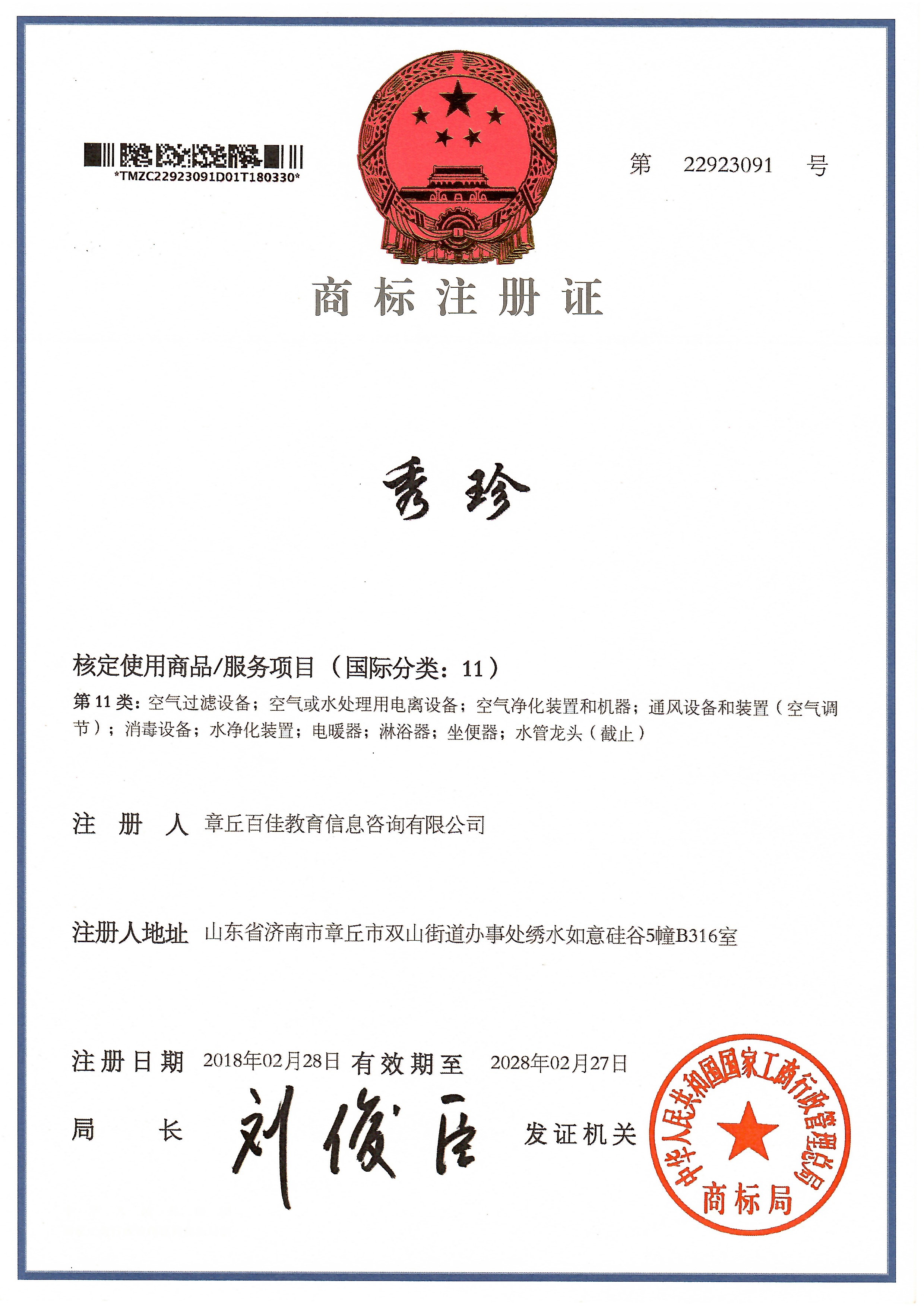 秀珍11类