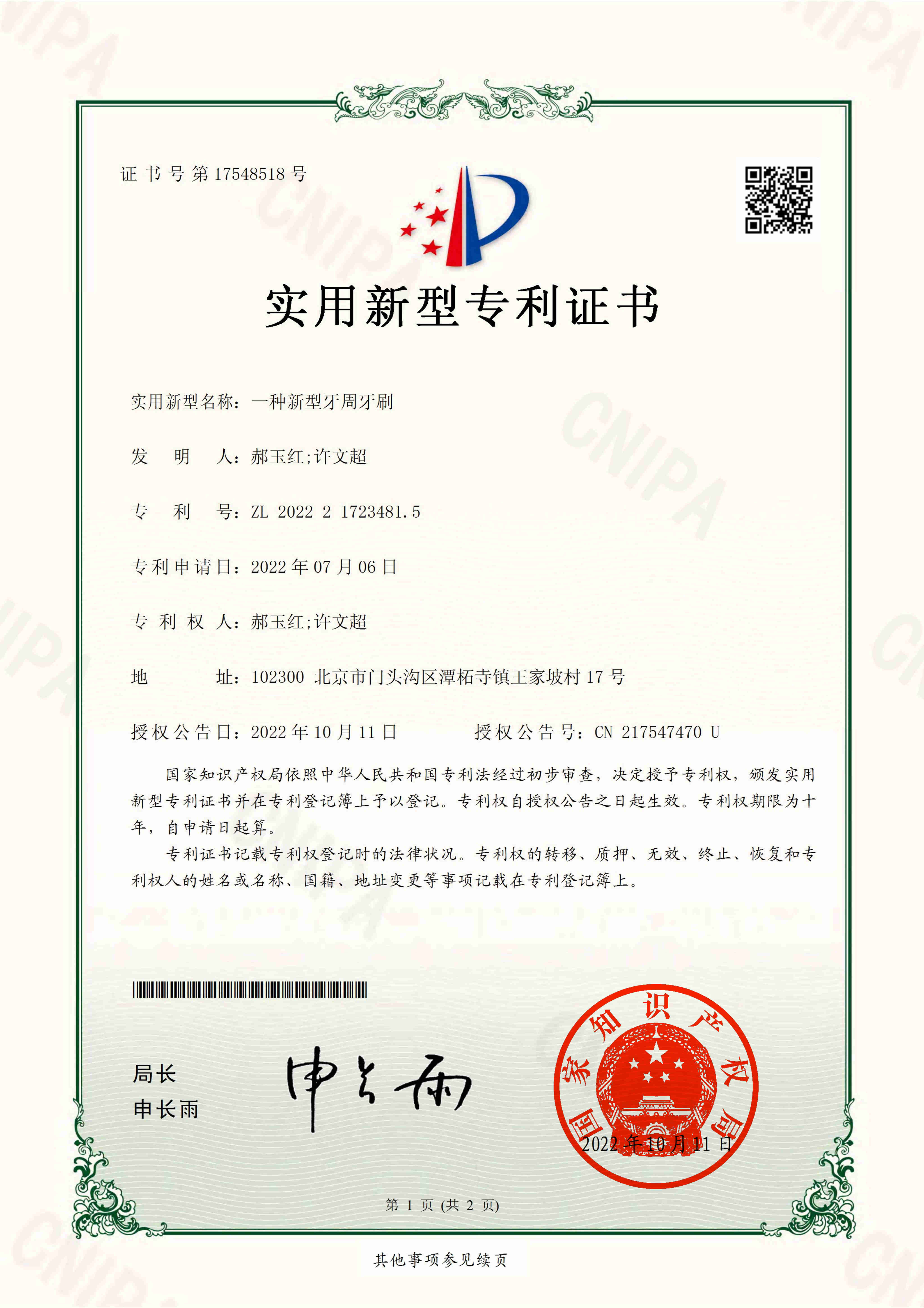 一种新型牙周牙刷
