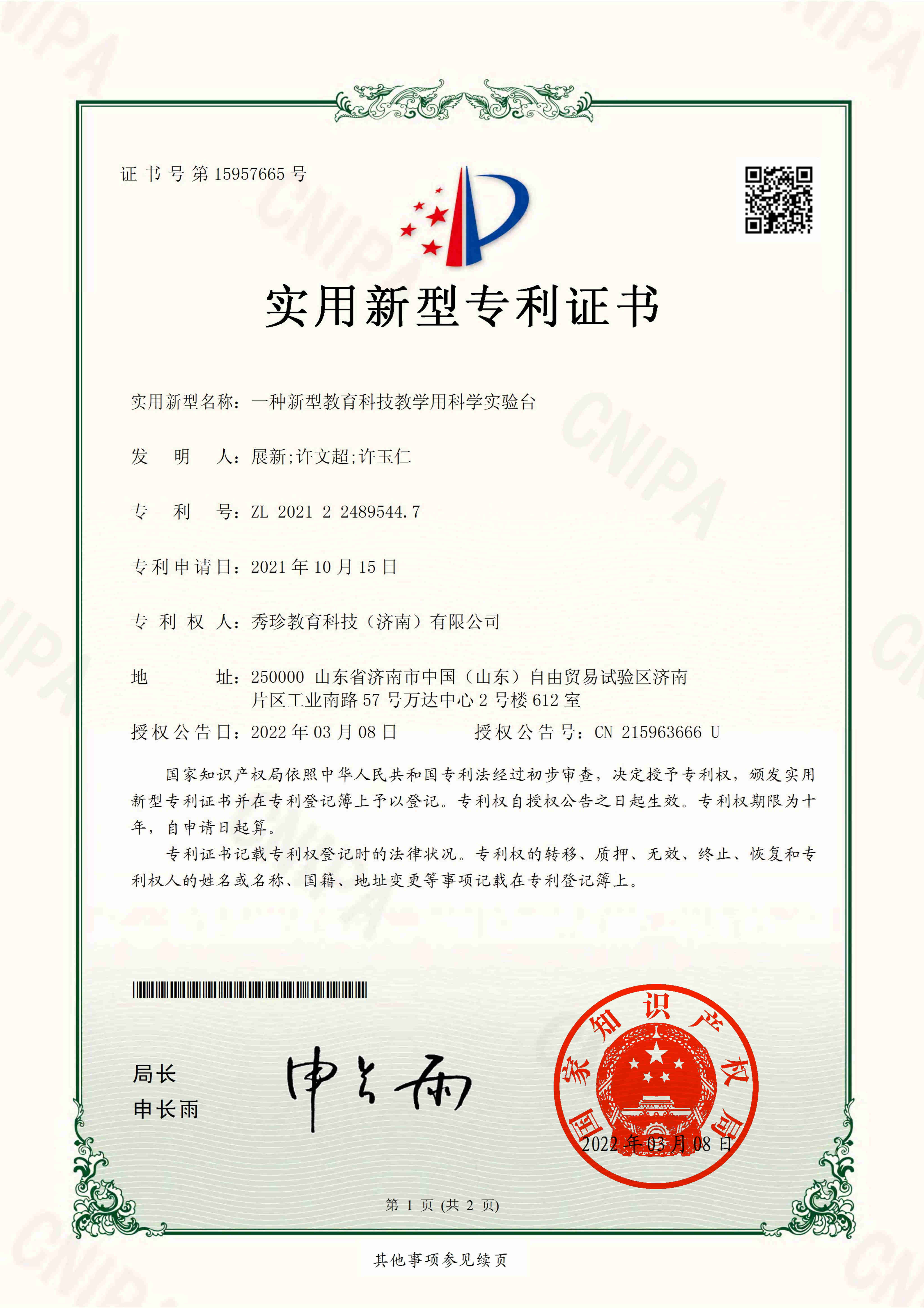 一种新型教育科技教学用科学实验台