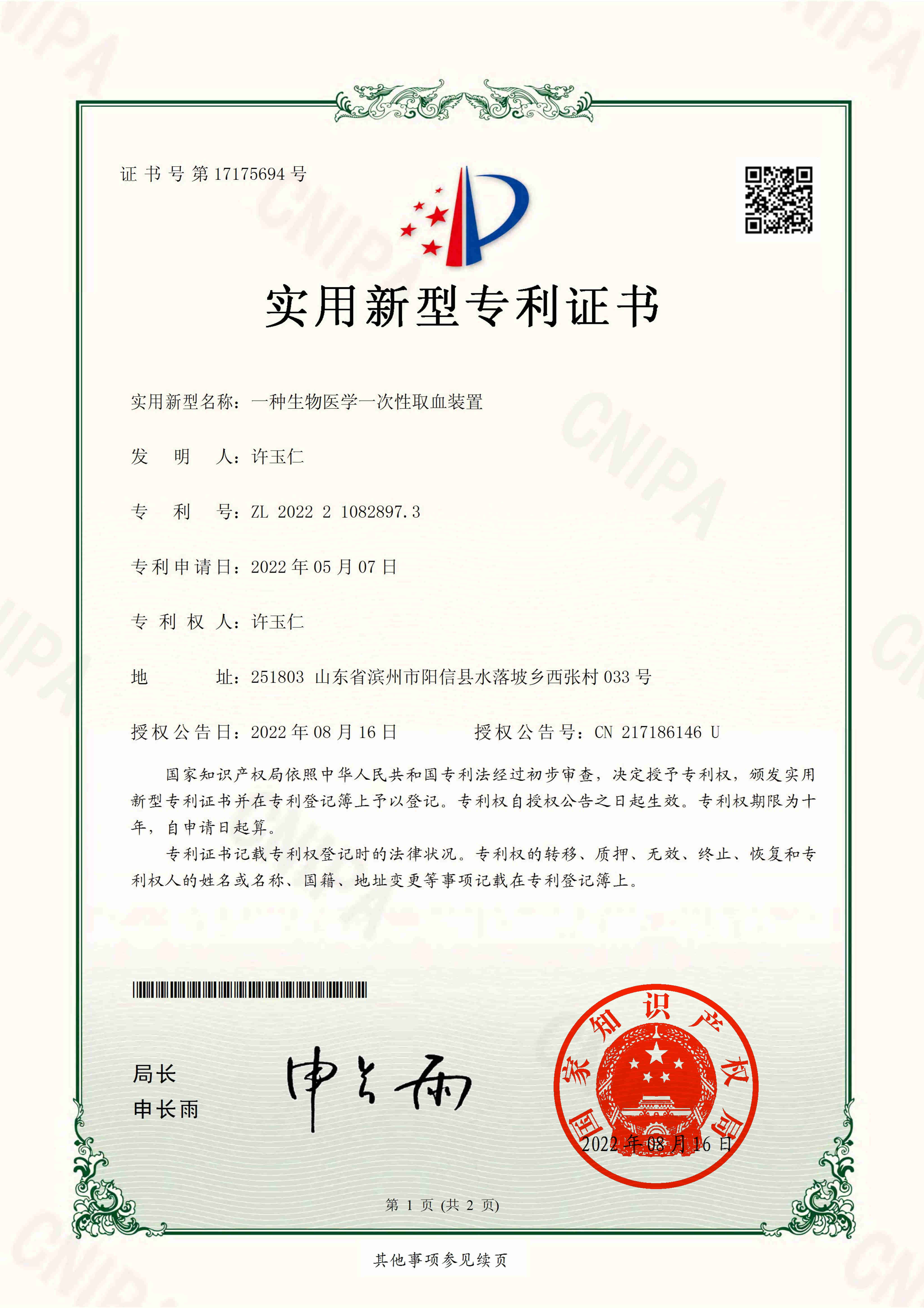 一种生物医学一次性取血装置