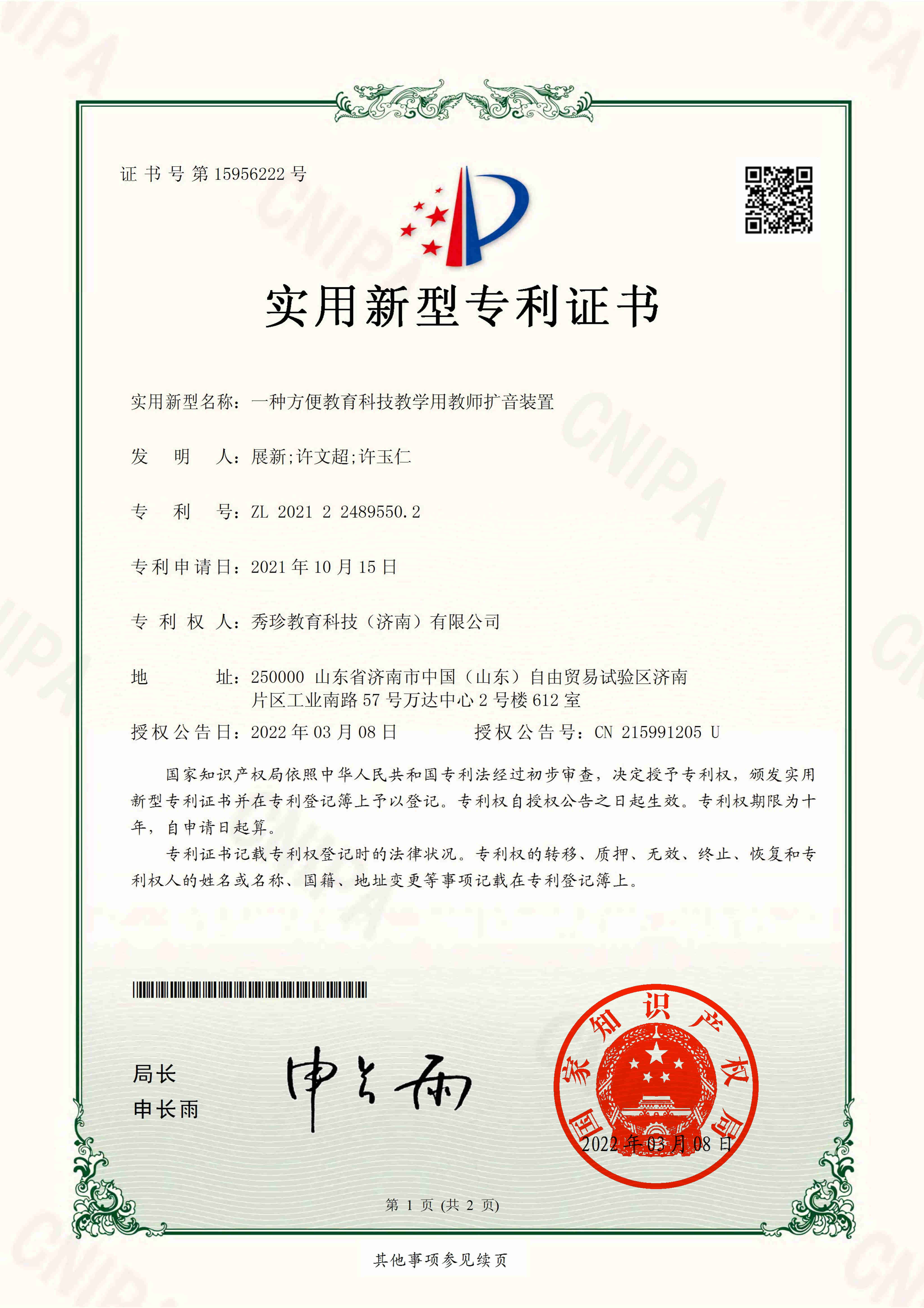 一种方便教育科技教学用教师扩音装置