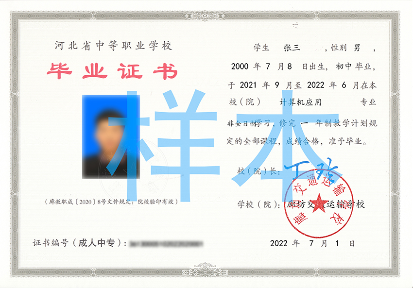 廊坊交通运输学校/一年制成人中专