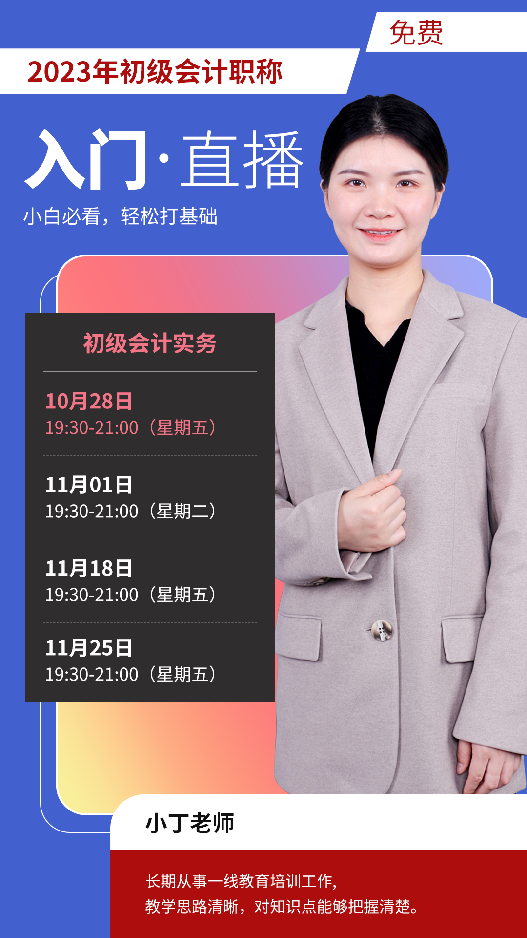 初会-入门直播-小丁老师.png
