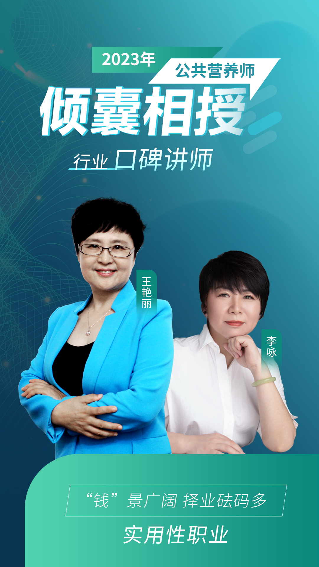 公共营养师师资