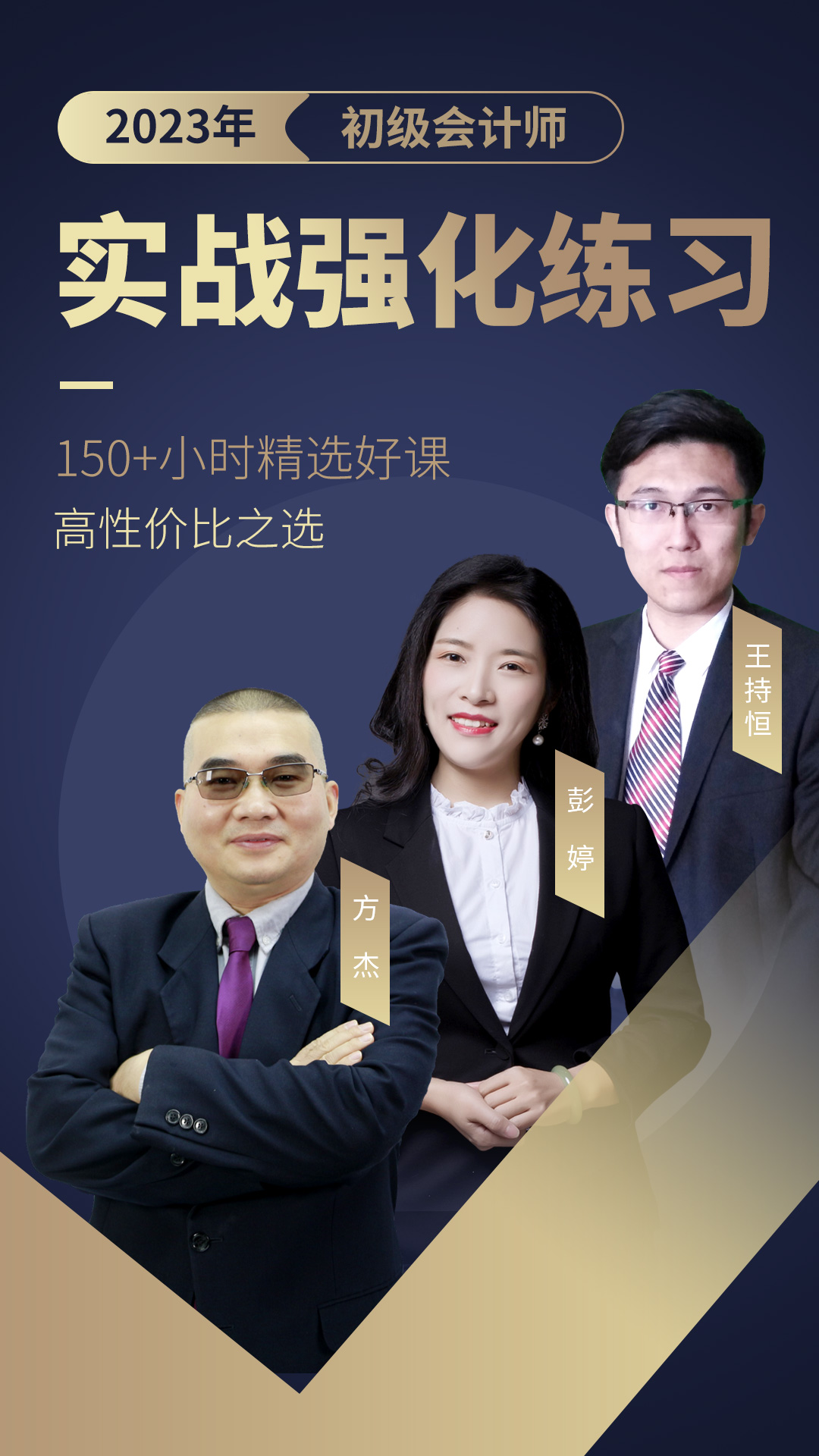 2023年初级会计师/实战训练