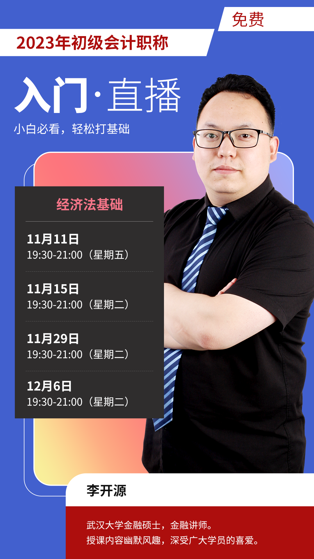 李开源/初级会计