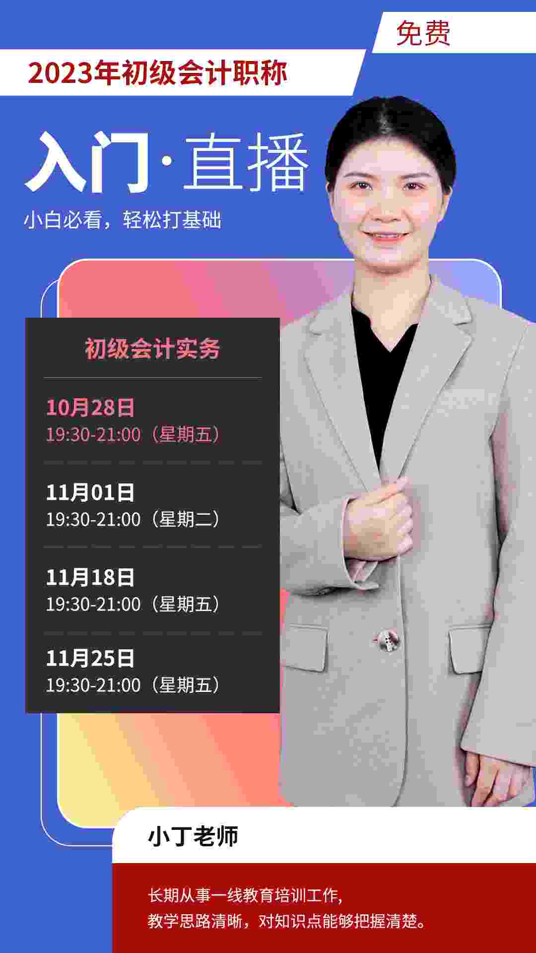 初级会计/丁老师