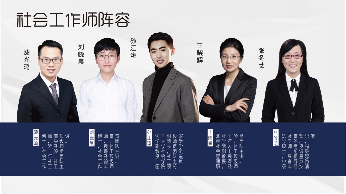 社会工作师第一团队