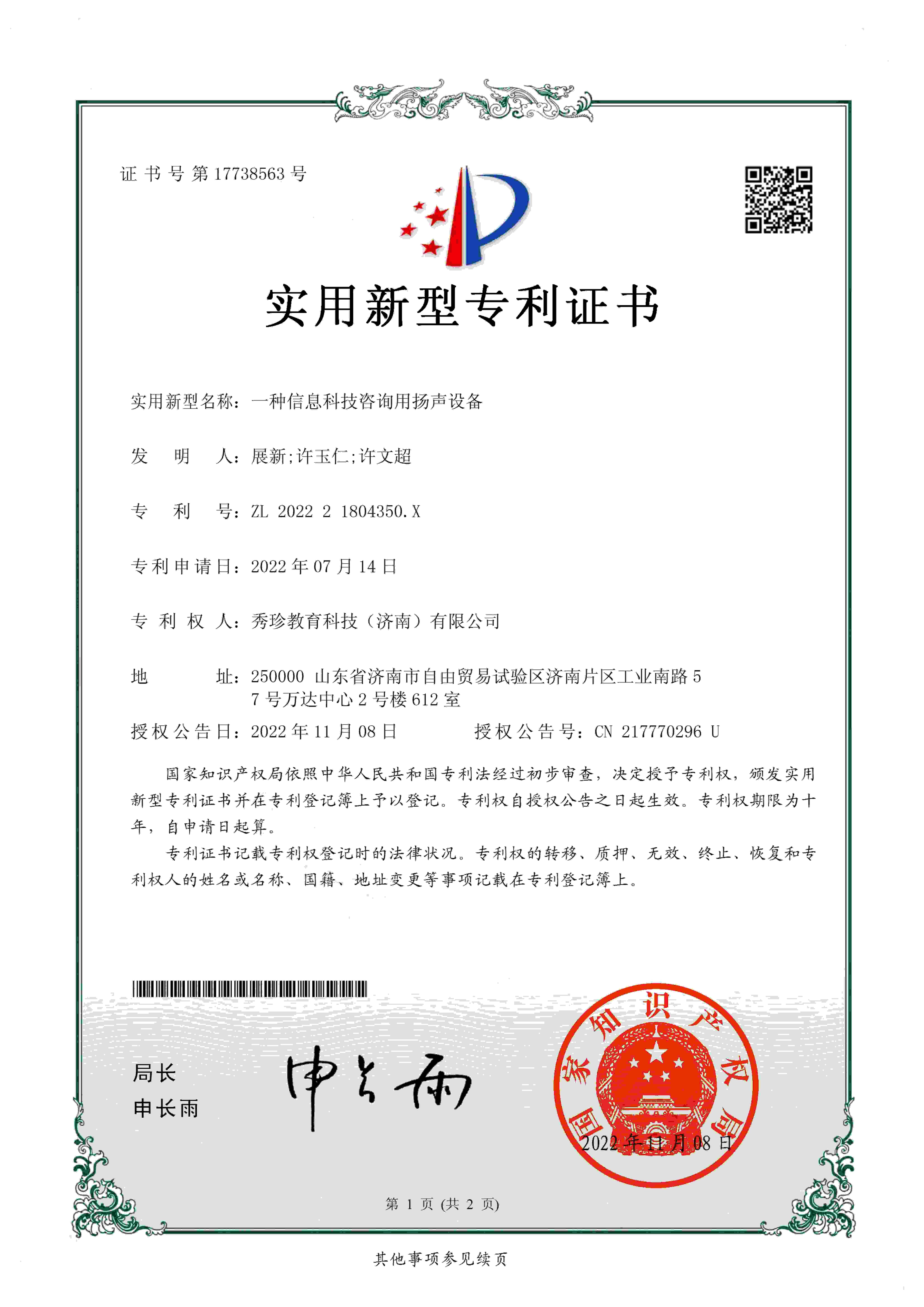 一种信息科技咨询用扬声器