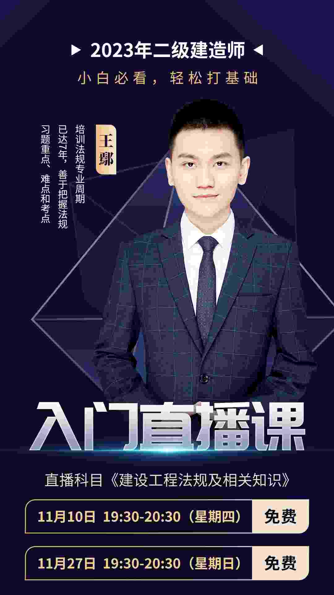 王鄢-二级建造师直播课