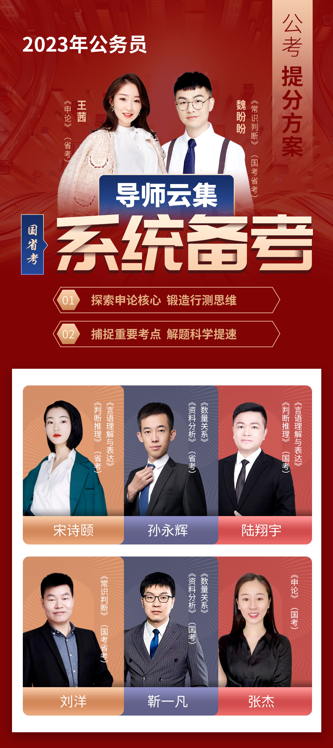 公务员师资