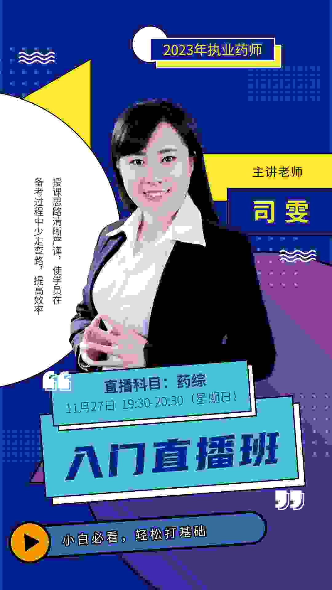 司雯/执业药师