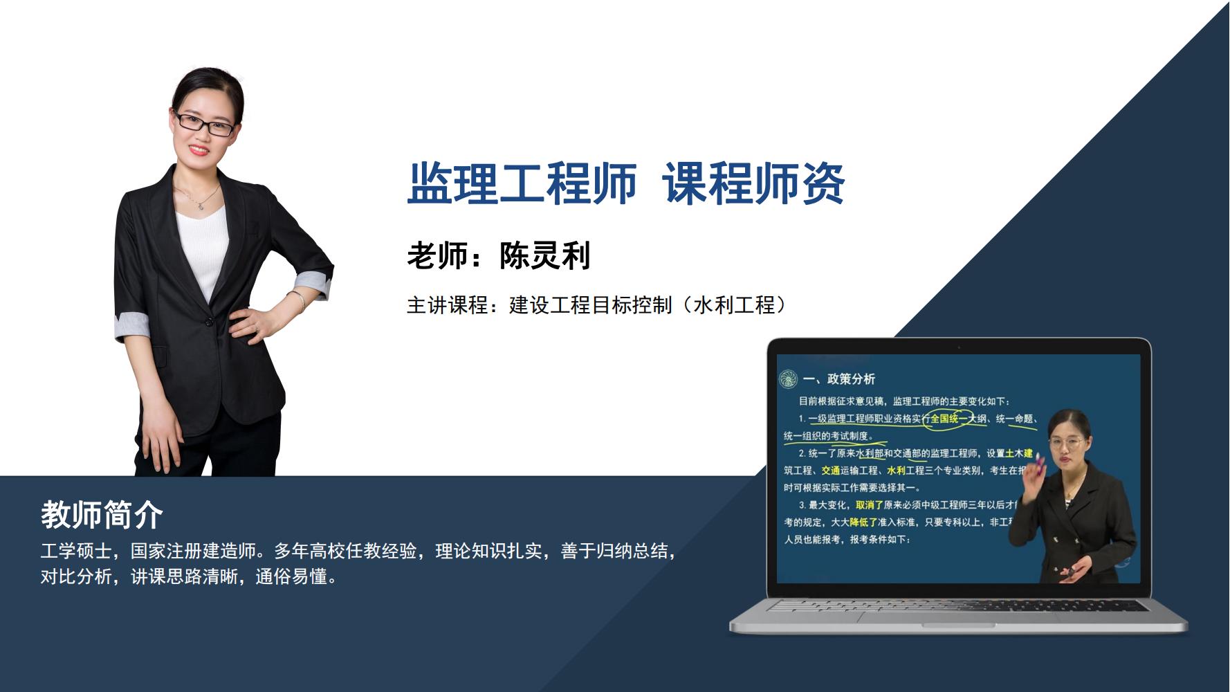监理工程师  - 陈灵利