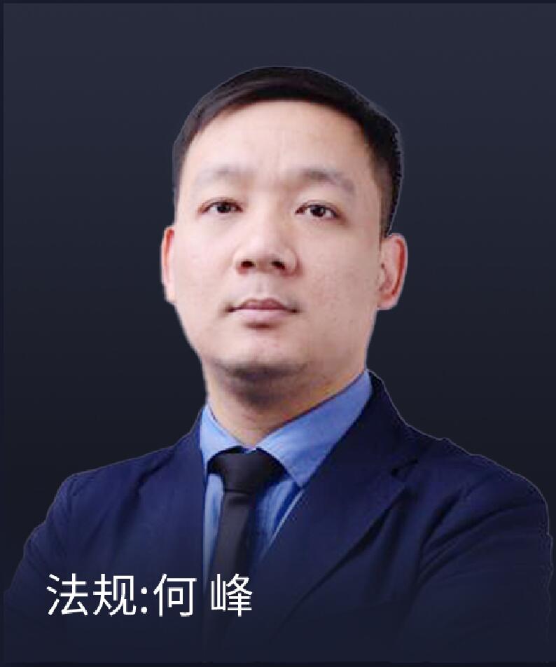 一级建造师-法规-何峰