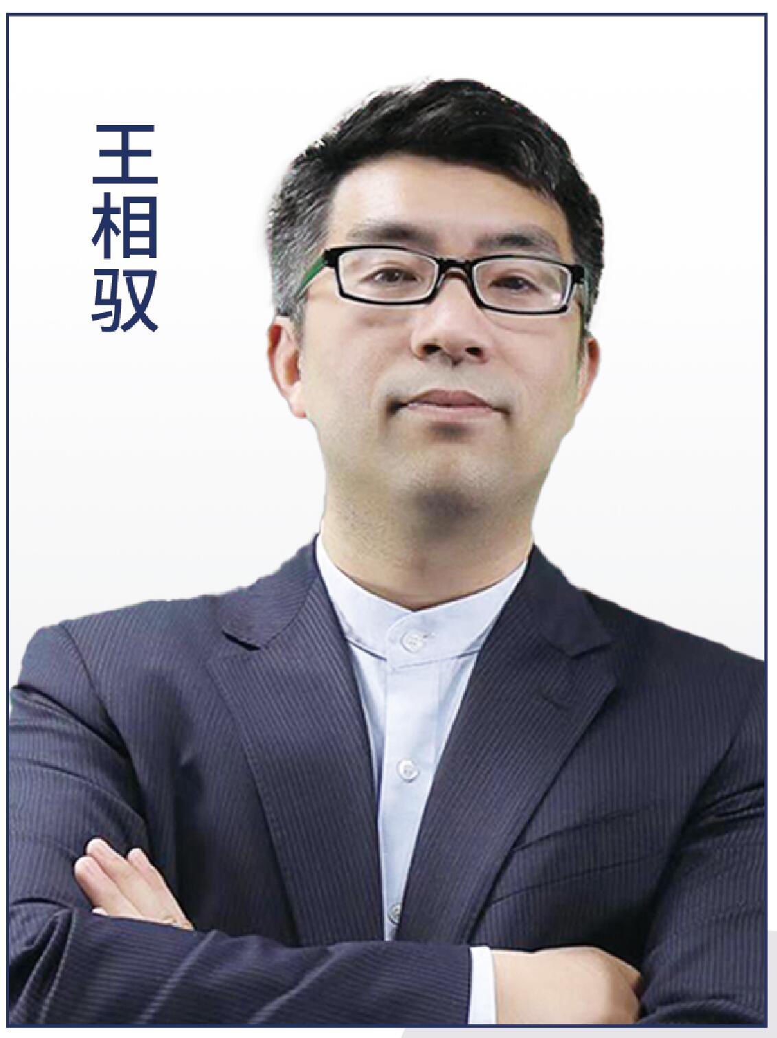 二级建造师-王相驭