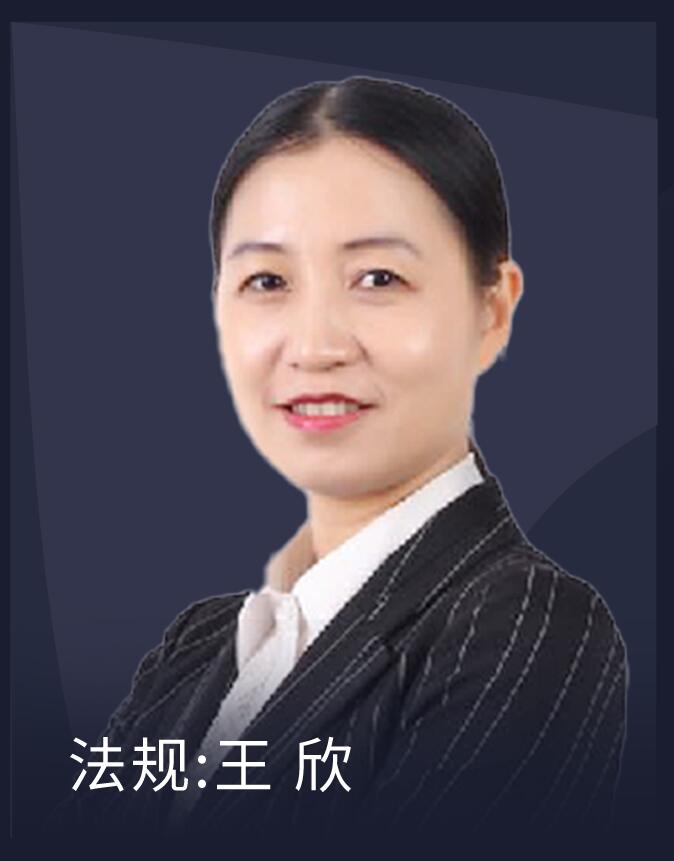 一级建造师-法规-王欣