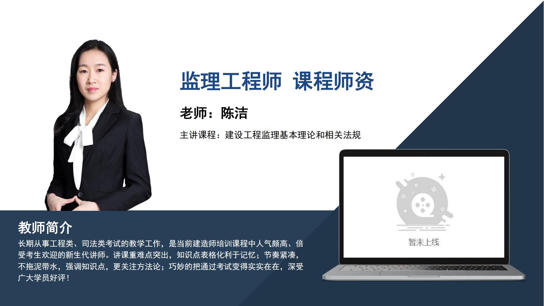 监理工程师  - 陈洁