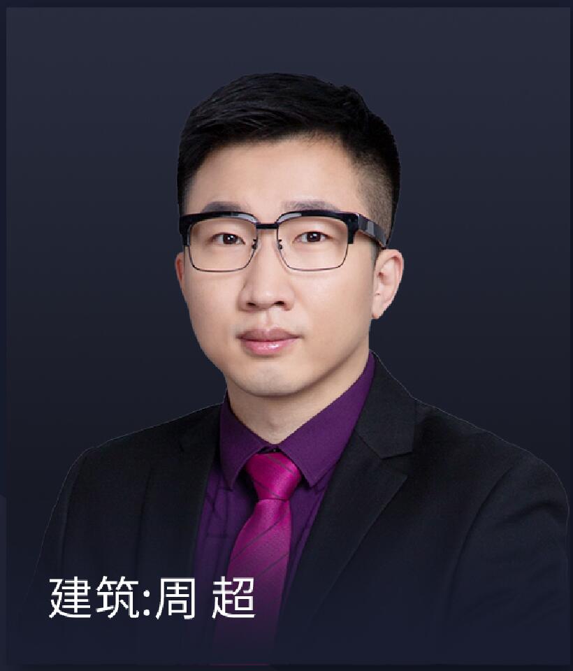 一级建造师-建筑-周超