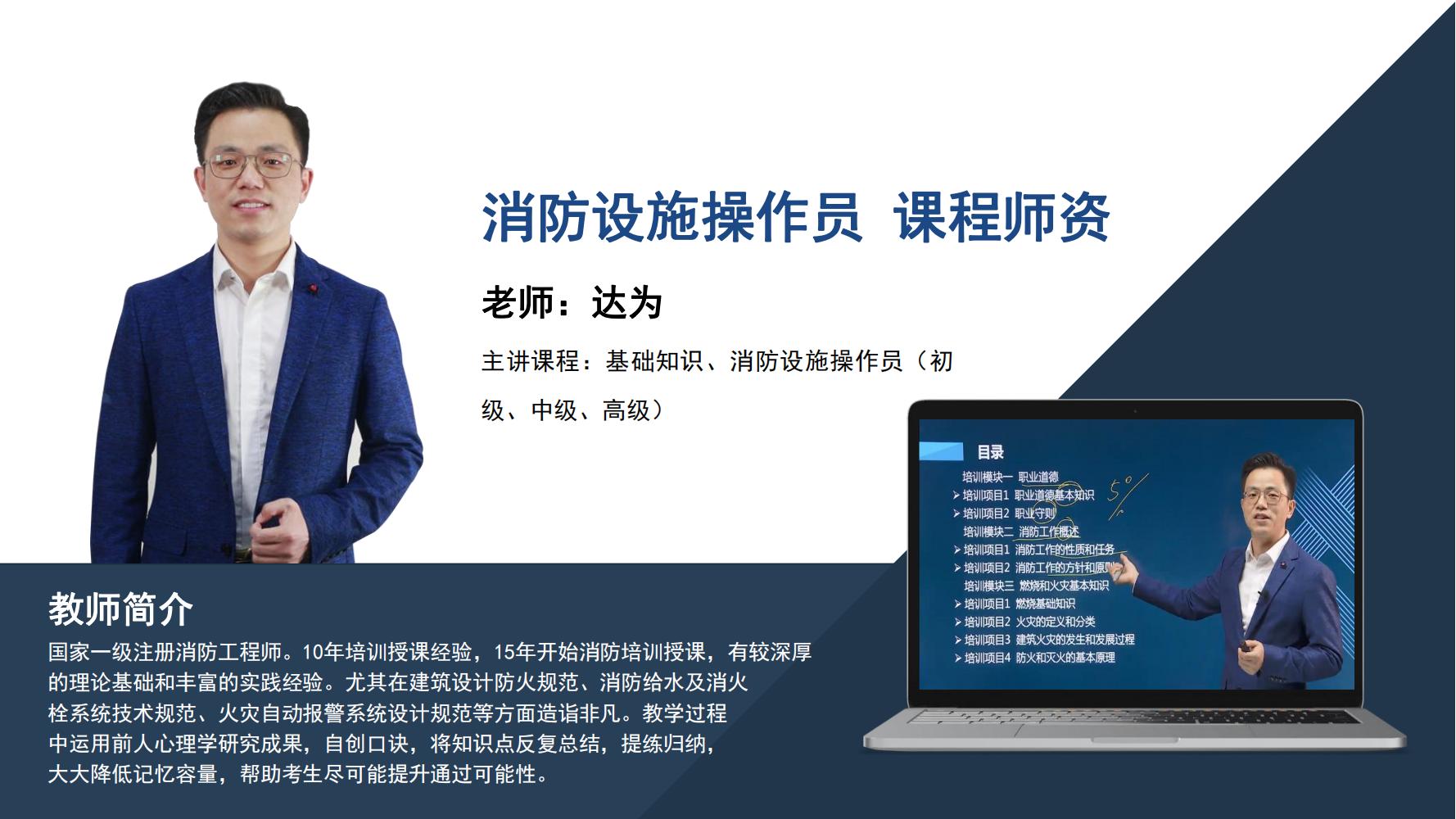 达为 -消防设施操作员