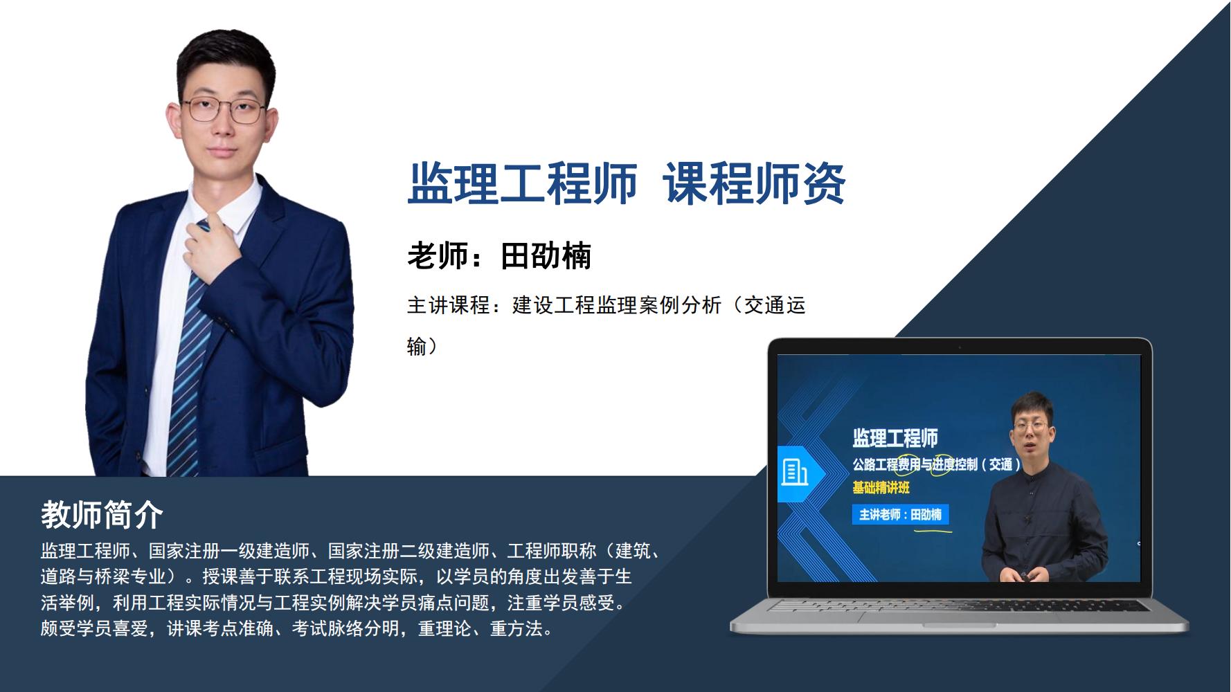 监理工程师- 田劭楠 -建设工程监理案例分析（交通运输）