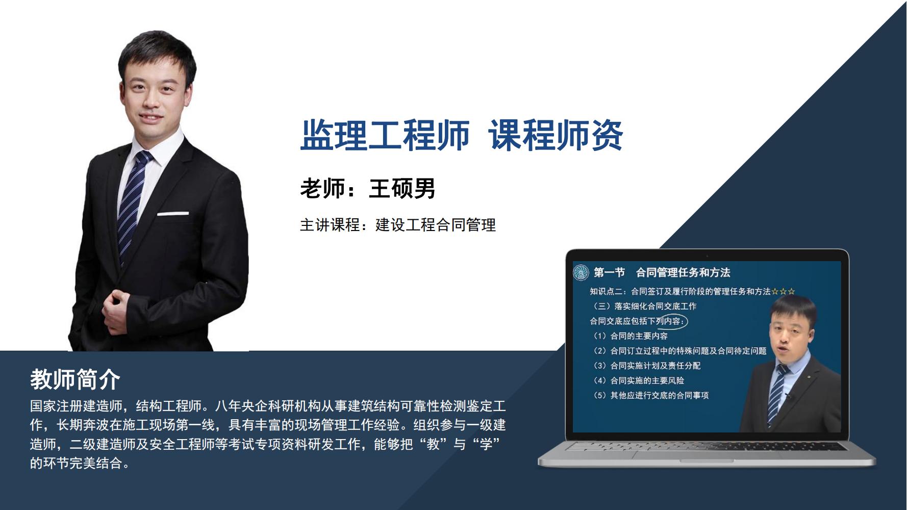 监理工程师 -王硕男