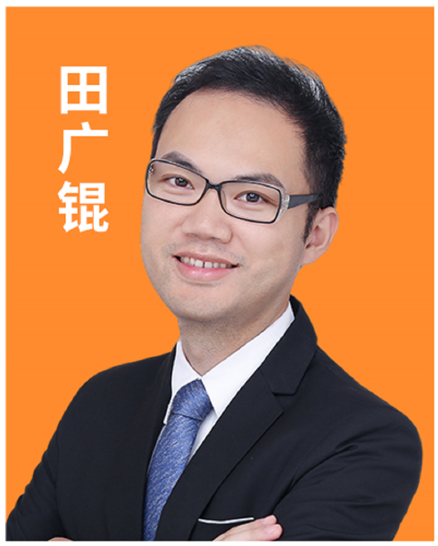 注册会计师-田广锟