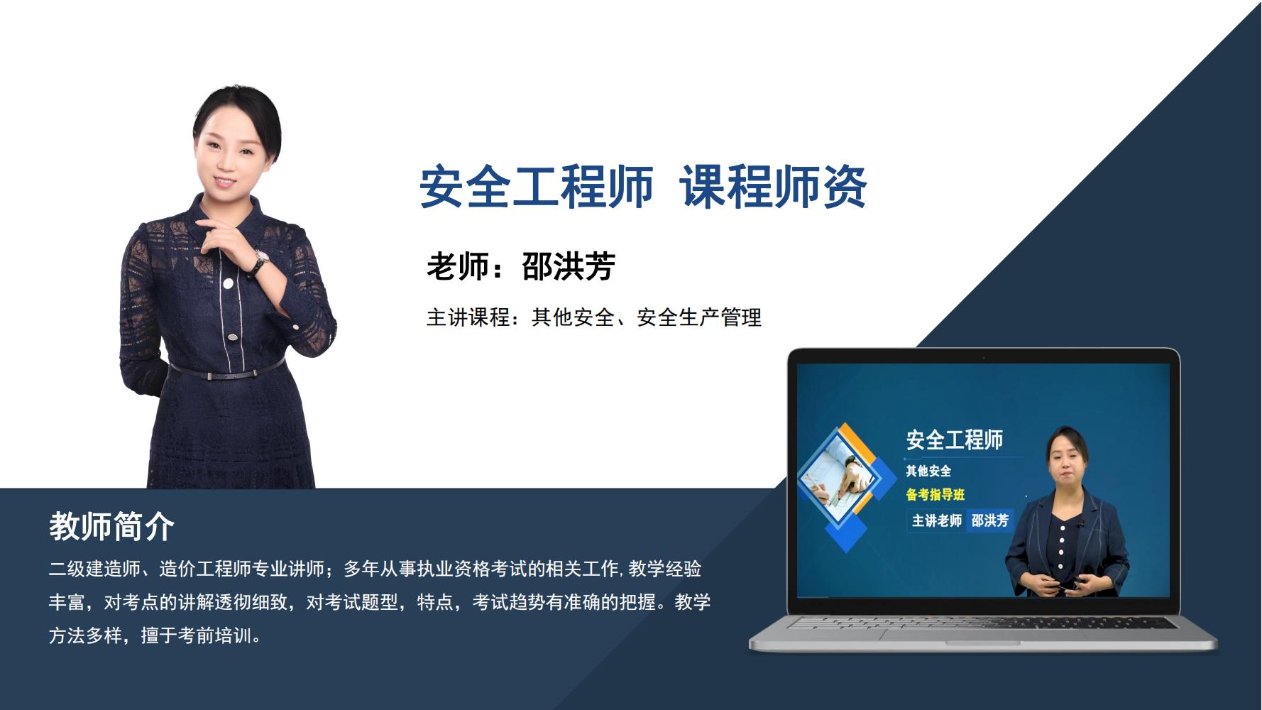 邵洪芳 -安全工程师 -其他安全、安全生产管理